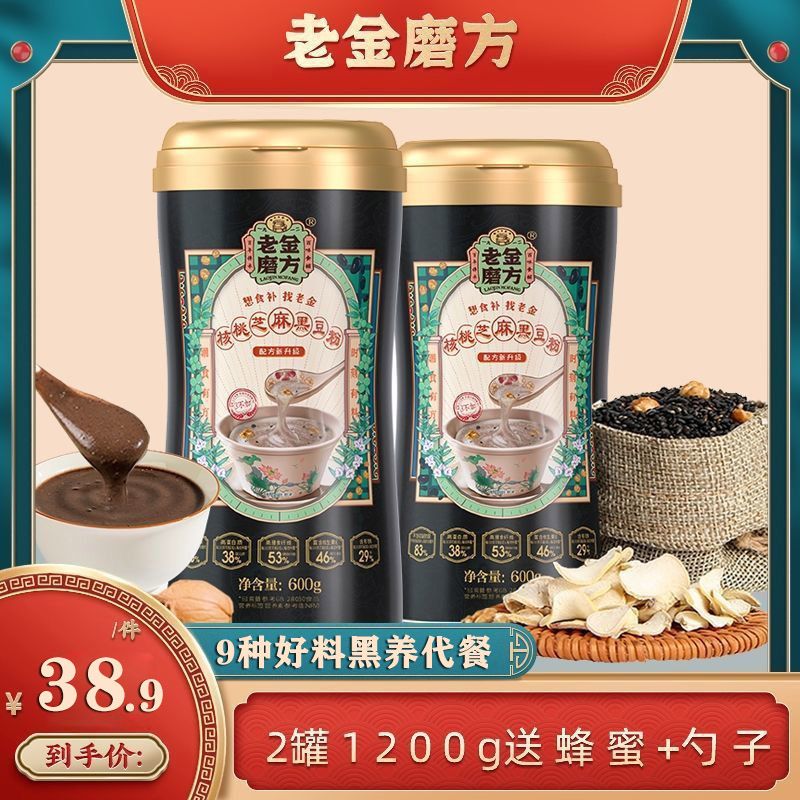 106094-老金磨方黑芝麻核桃黑豆粉黑芝麻黑豆黑米粉高蛋白即食代餐芝麻糊-详情图
