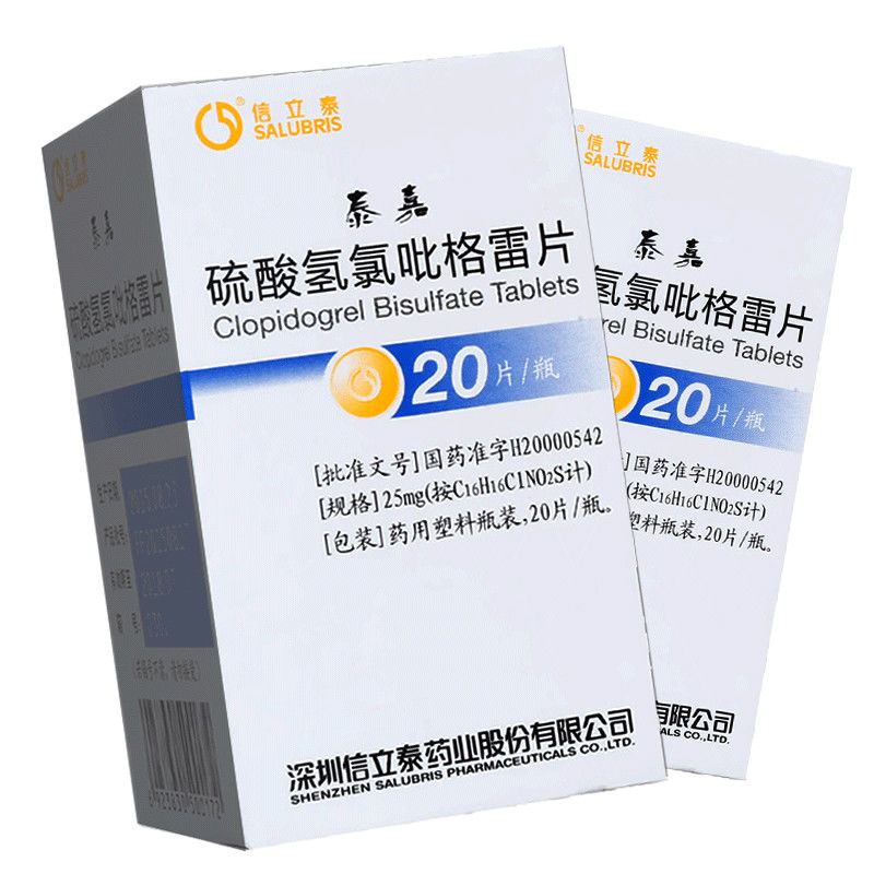 信立泰 硫酸氢氯吡格雷片 25mg*20片*瓶/盒 动脉粥样硬化 血栓心肌