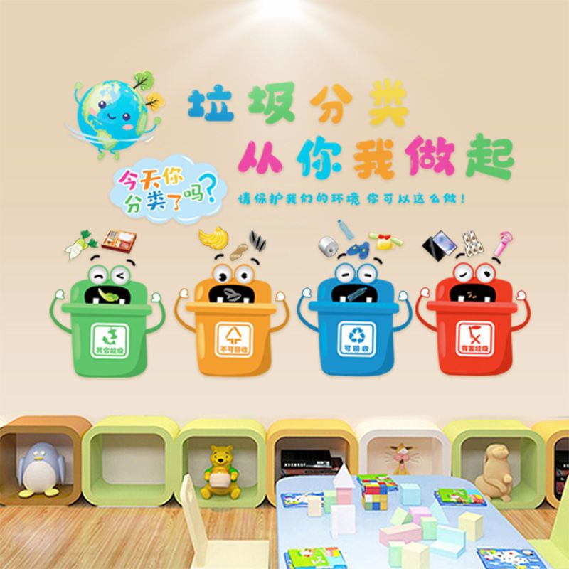 开学季垃圾分类贴幼儿园墙面布置学校班级文化墙贴画卡通创意贴纸