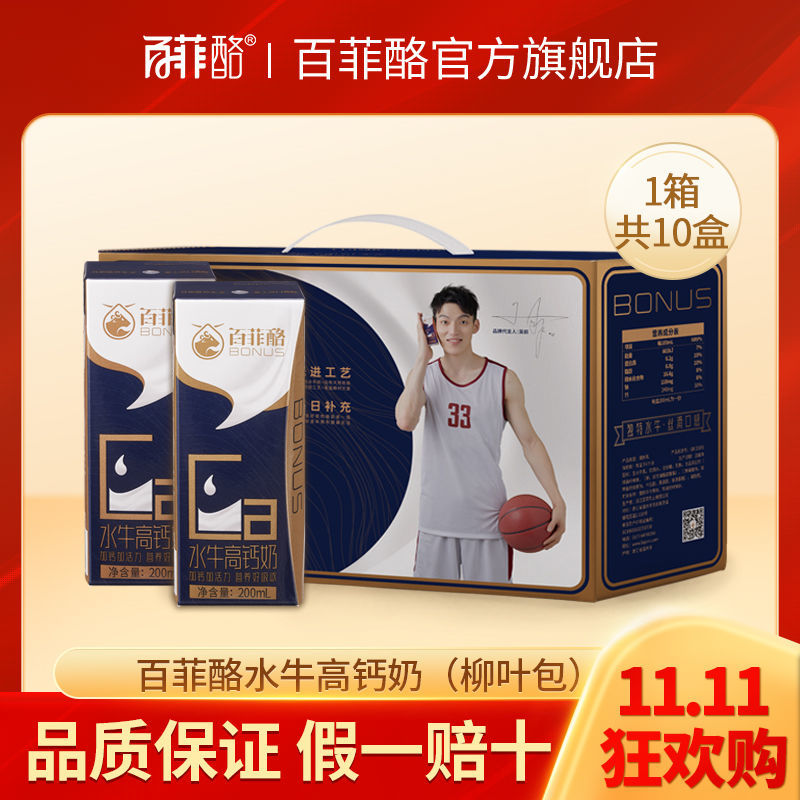 106153-【8月】百菲酪水牛高钙奶200ml*10盒调制乳新老包装高钙营养好喝-详情图