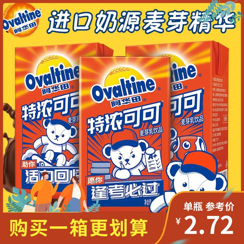 阿华田特浓可可麦芽乳饮料燕麦泰迪熊联名早餐奶特浓可可250ml