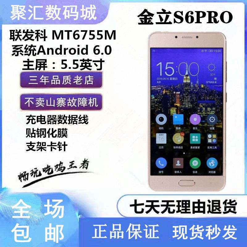 二手gionee/金立s6pro gn9012全网通4 64安卓6.0智能便宜工作手机