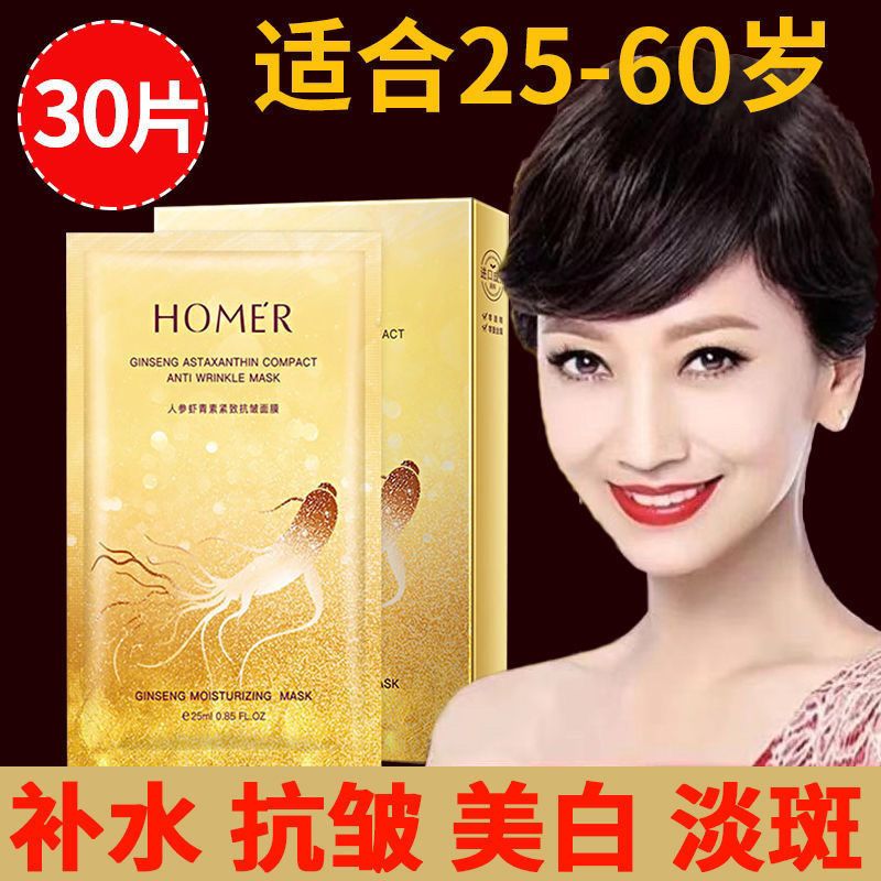 高檔中年女人面膜延緩衰老補水收縮毛孔美白淡斑保濕抗皺女40歲50
