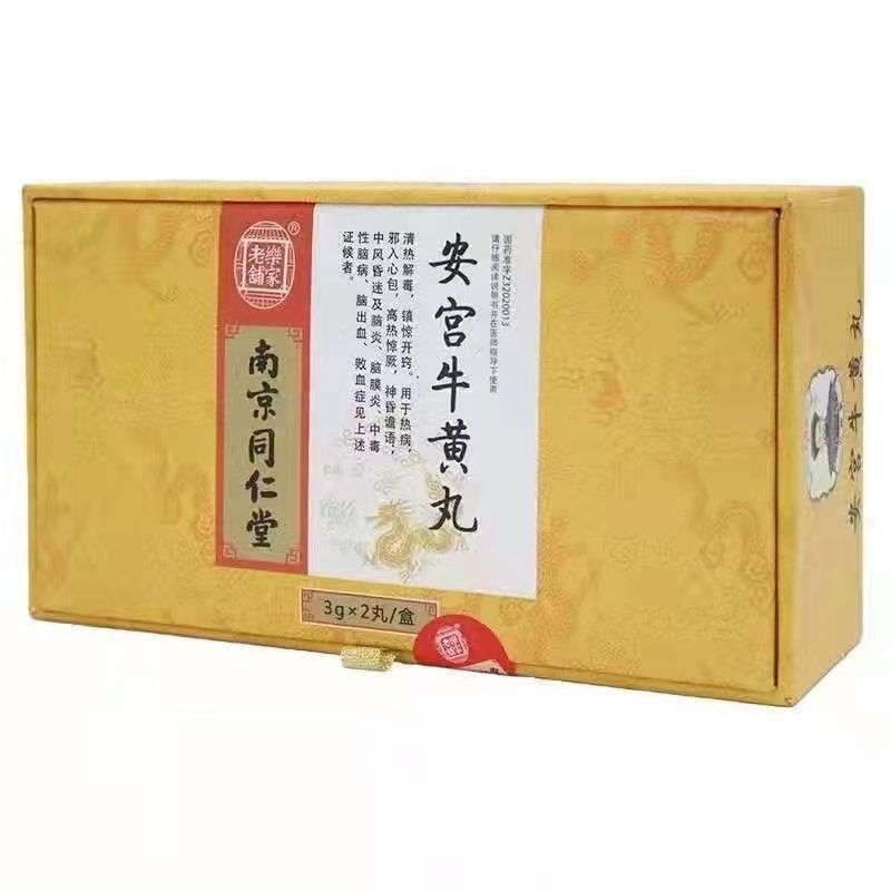 乐家老铺 安宫牛黄丸 3g*2丸/盒 清热解毒,镇惊开窍.