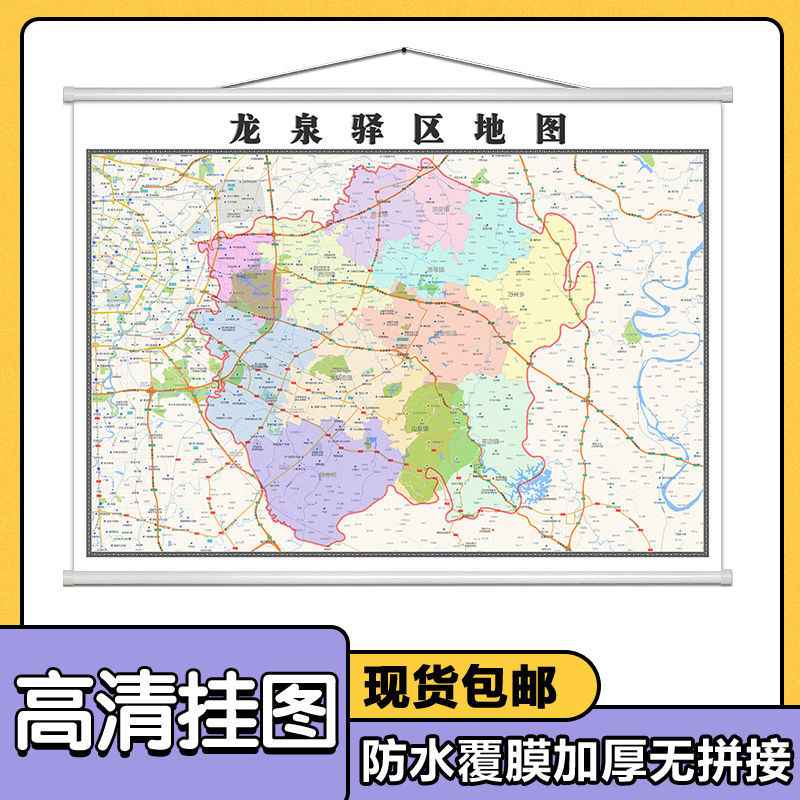 龙泉驿区地图1.1米挂图四川省成都市行政交通分布现货