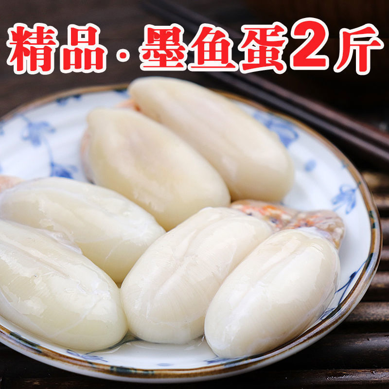 宁波特产大墨鱼蛋500g东海野生精品特级大白蛋乌贼目鱼蛋新鲜腌制