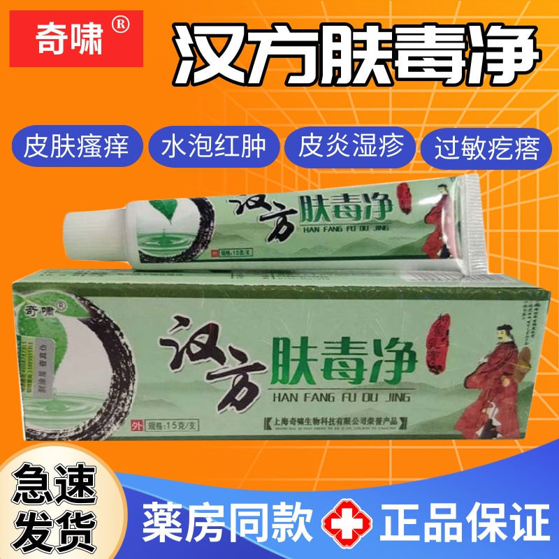 汉方肤毒净止痒膏成人型大腿内侧湿痒潮湿阴部瘙痒湿疹膏软膏正品