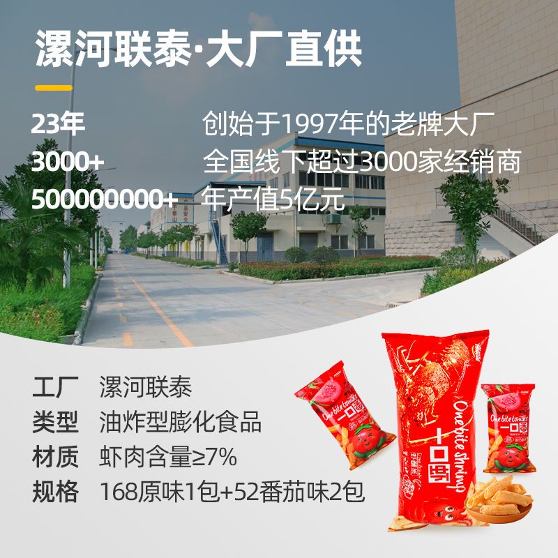 91708-喜盈盈一口虾酥条超大包零食鲜虾条168g赠52g*2包-详情图