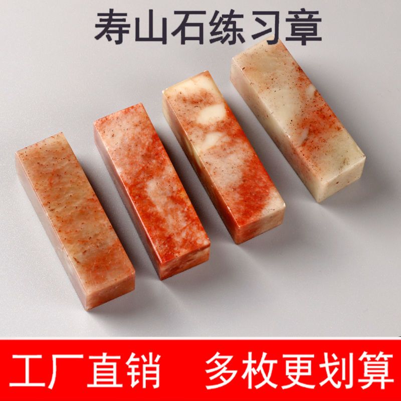 练习章料寿山石印章石料篆刻练习刻字石料批发书法印章印石章料