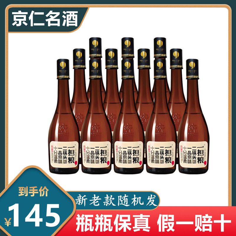 正品  北京二锅头一担粮42度清香型白酒480ml*12整箱装京东配送【2月