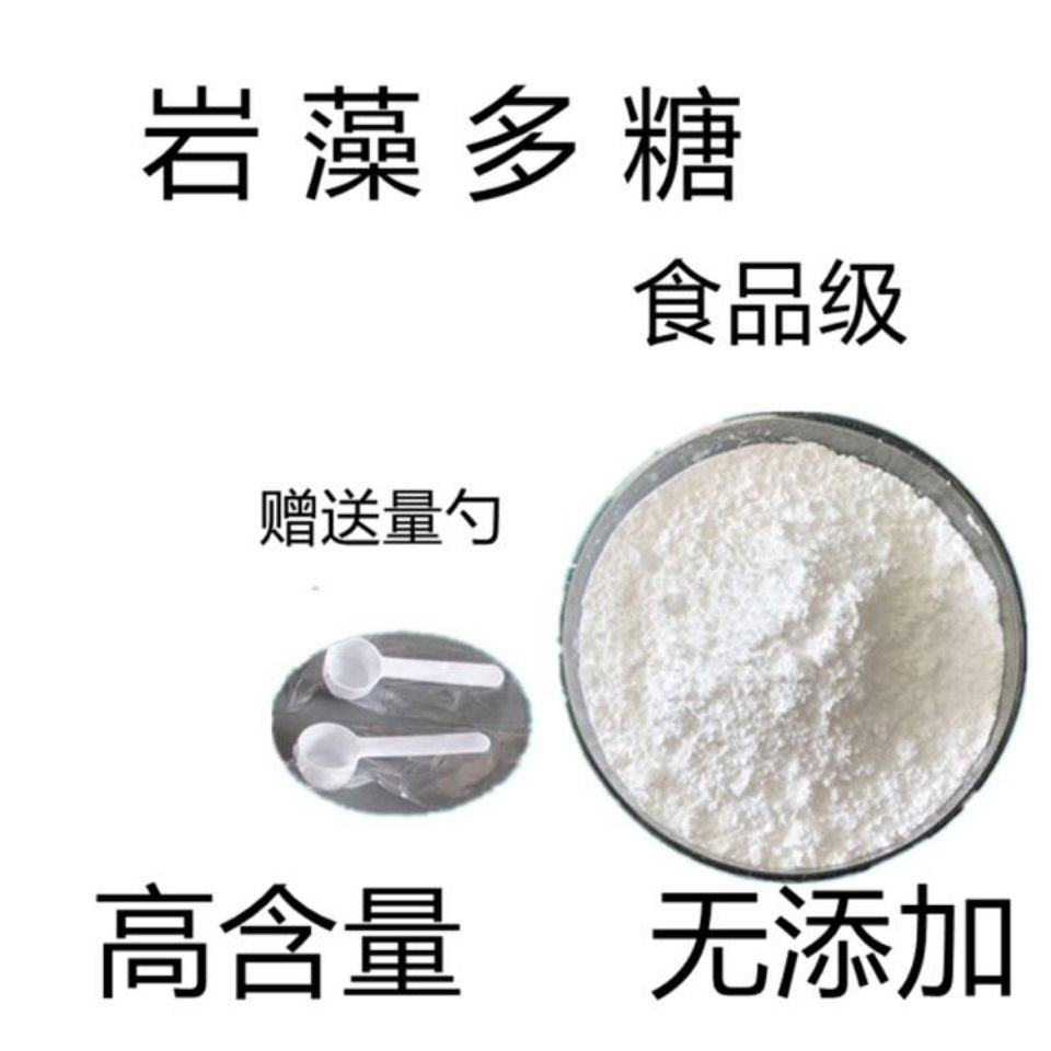 岩藻多糖98% 糖肽 植物提取物 多规格 厂家直销 送量勺 10g 包邮