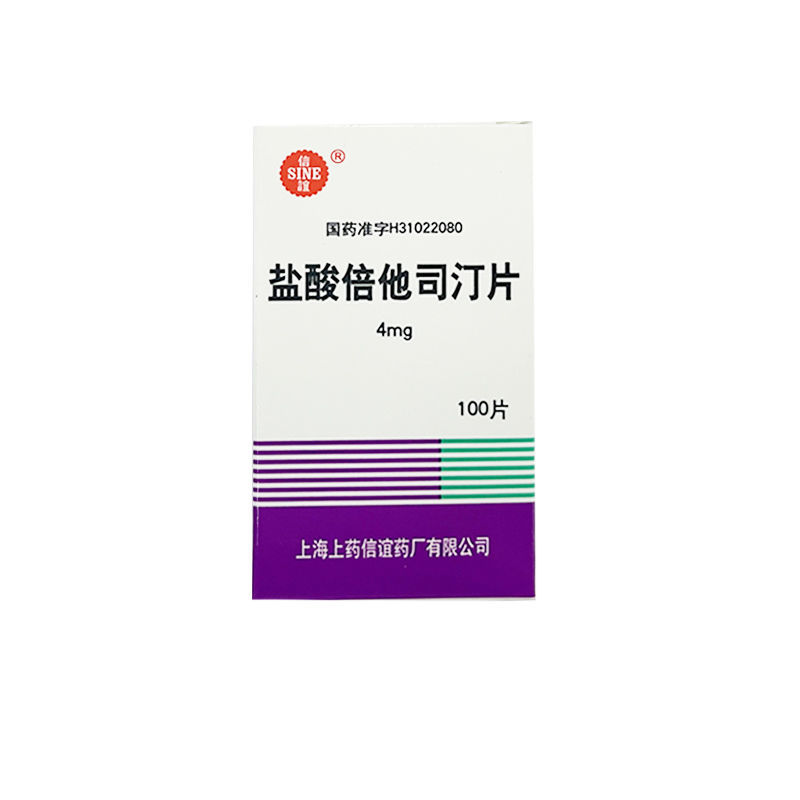 sine/信谊 盐酸倍他司汀片 4mg*100片/盒 血管性头痛动脉硬