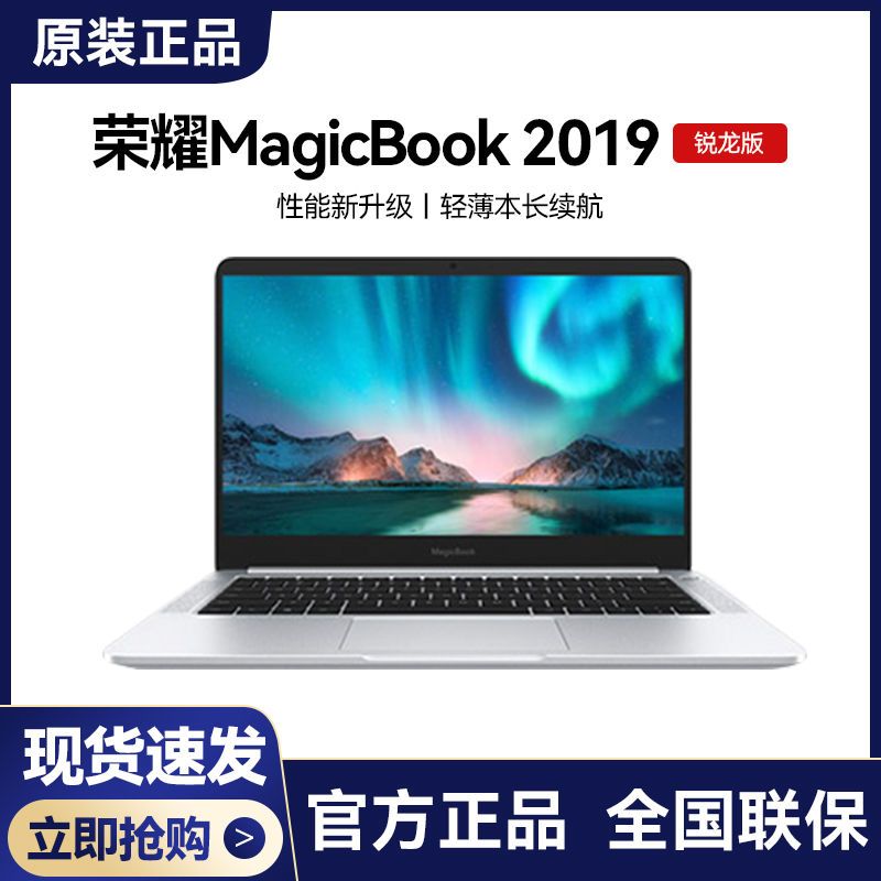 荣耀magicbook 14英寸锐龙r5 学生学习全新高颜值轻薄笔记本电脑