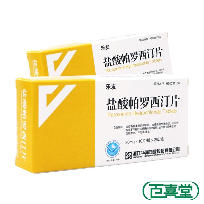 乐友 盐酸帕罗西汀片 20mg*20片/盒 治疗各种类型抑郁症社交恐怖症