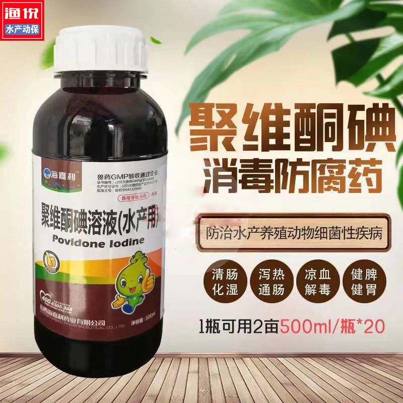 鱼药聚维酮碘溶液 水产养殖专用鱼塘杀菌消毒 烂身烂尾出血肠炎