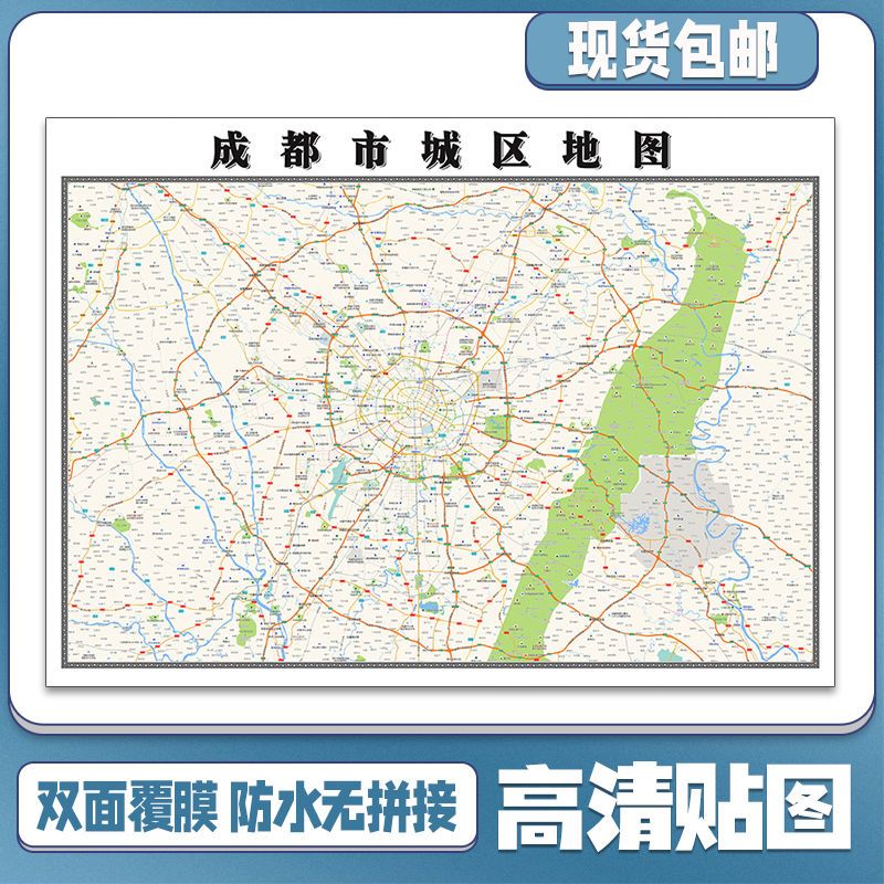 成都市城区地图1.1米贴图包邮四川省交通街道高清防水现货新款