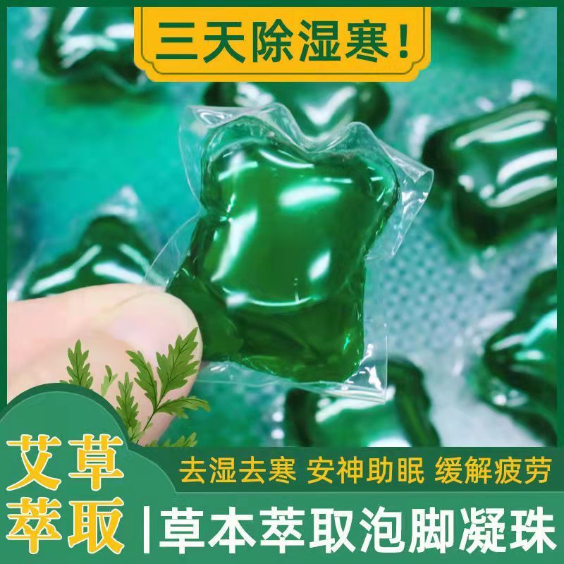 艾葉泡腳凝珠泡腳中藥包艾葉精油球去濕氣去寒氣益眠草本足浴液