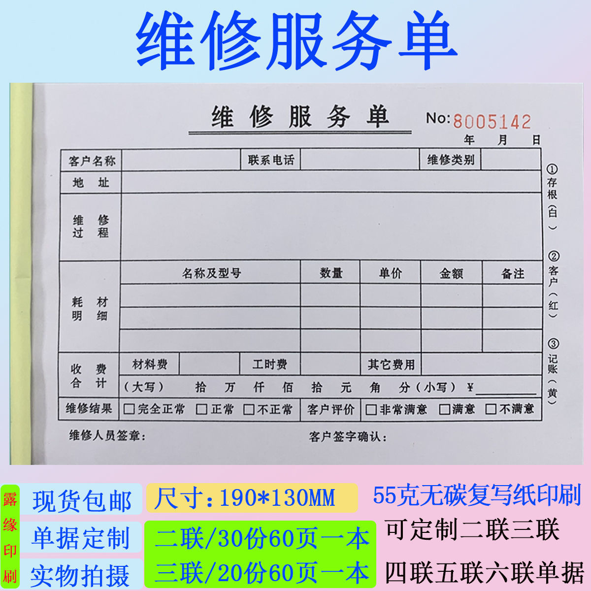 包邮维修服务单二联三联维修清单空调修理单配件清单委托单可定制