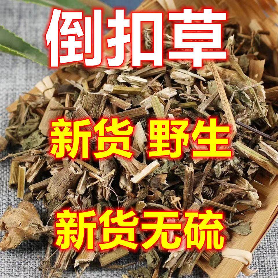 【倒扣草】中药材倒钩草倒梗草倒刺草倒挂草500克包邮正品新货