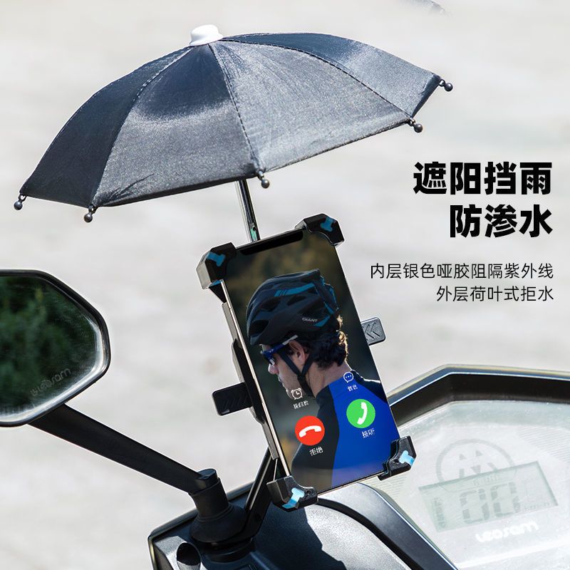 电动车防晒遮阳防水小雨伞手机支架摩托电瓶自行车外卖导航手机架