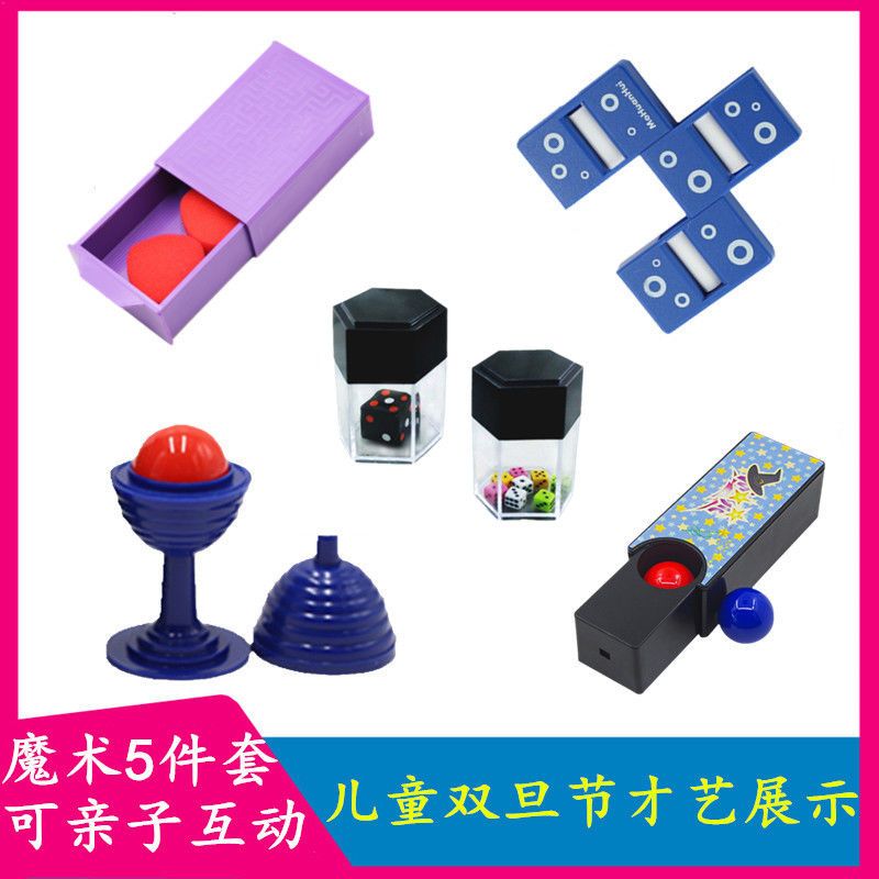 魔术道具儿童节日礼物双旦节才艺展示红球变篮球百变魔盒魔术大全