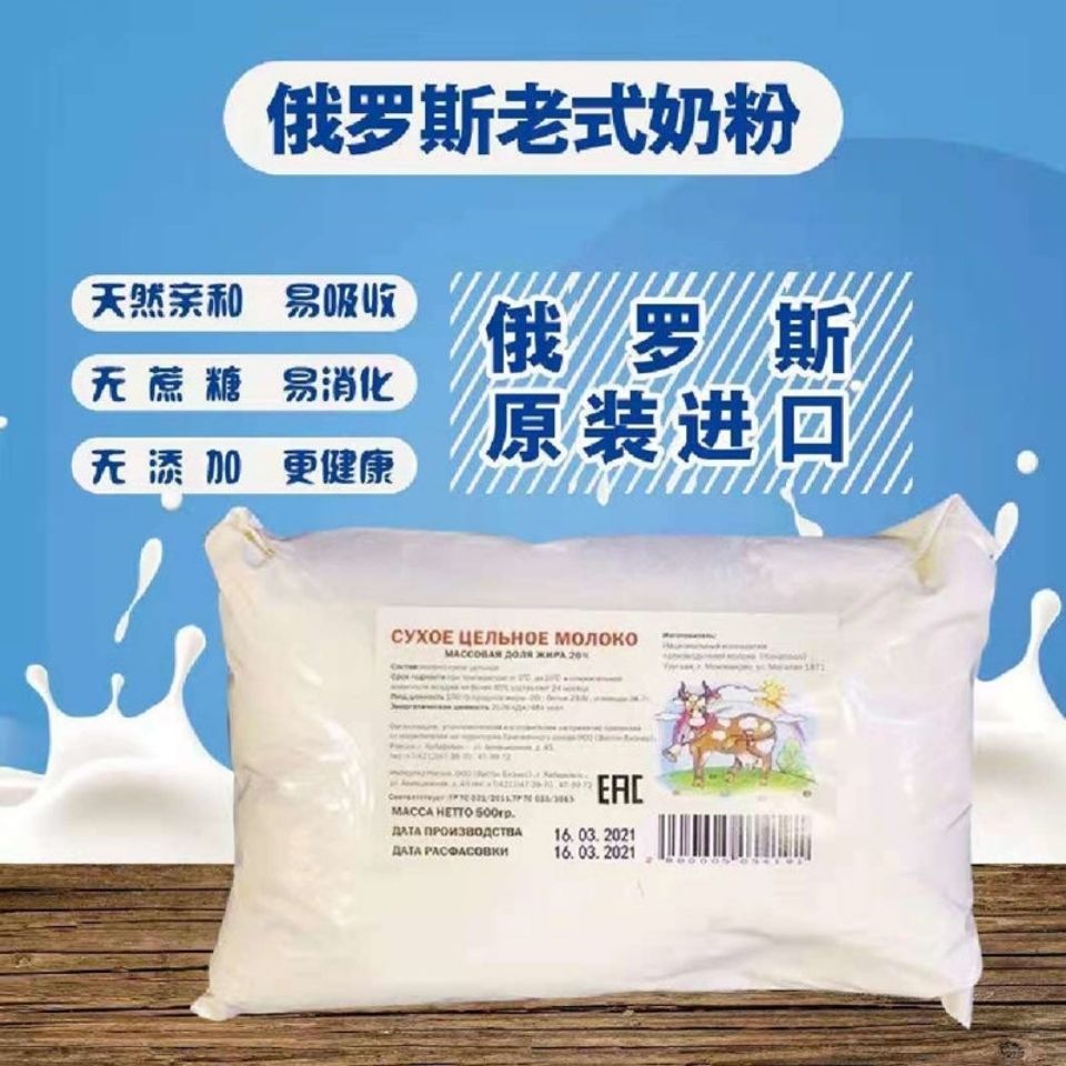 俄罗斯原装进口老式奶粉成人中老年高钙全脂无糖无添加无蔗糖【2月16