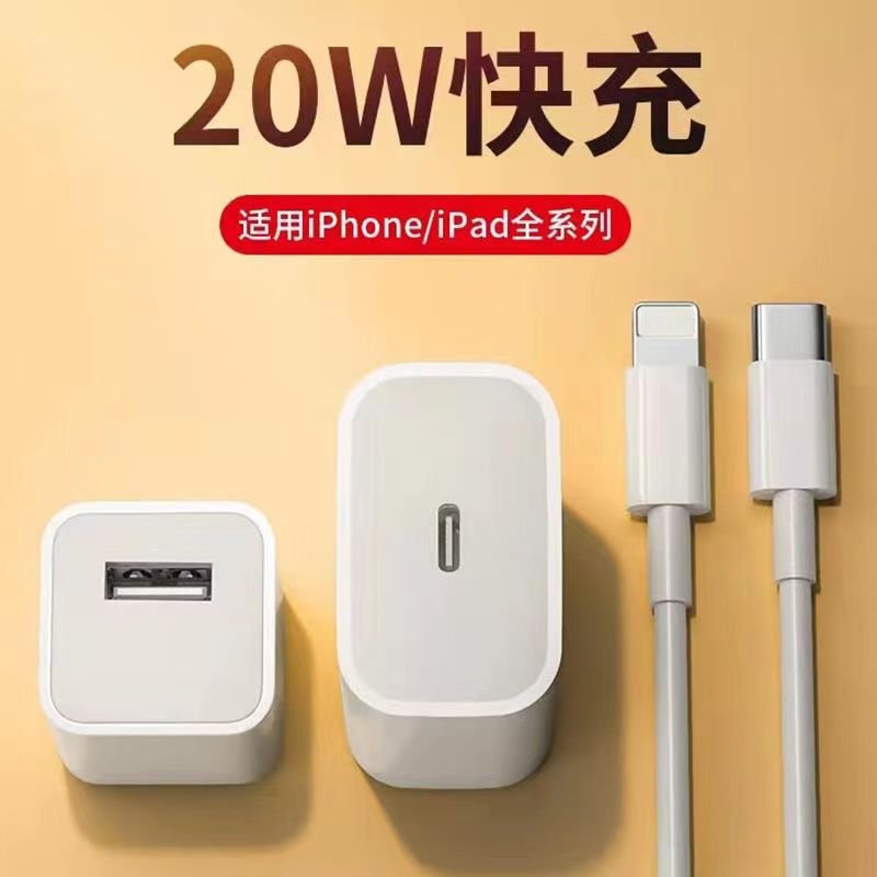 通用pd快充线20w快充头iphone12promax/11/xr数据线充电器充电头