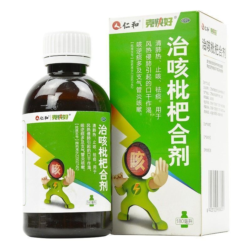 仁和 治咳枇杷合剂 180ml*1瓶/盒 清肺热止咳嗽祛痰 风热咳逆痰多