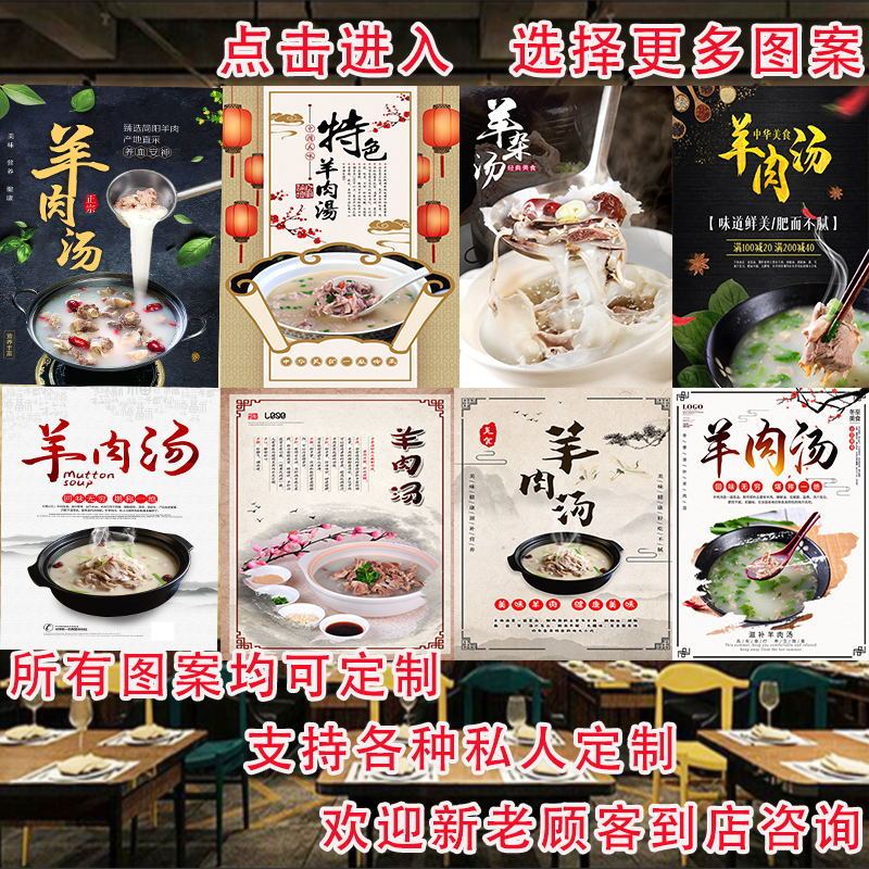 羊肉汤海报贴纸贴画羊杂汤海报贴纸贴画简介功效广告墙贴装饰画