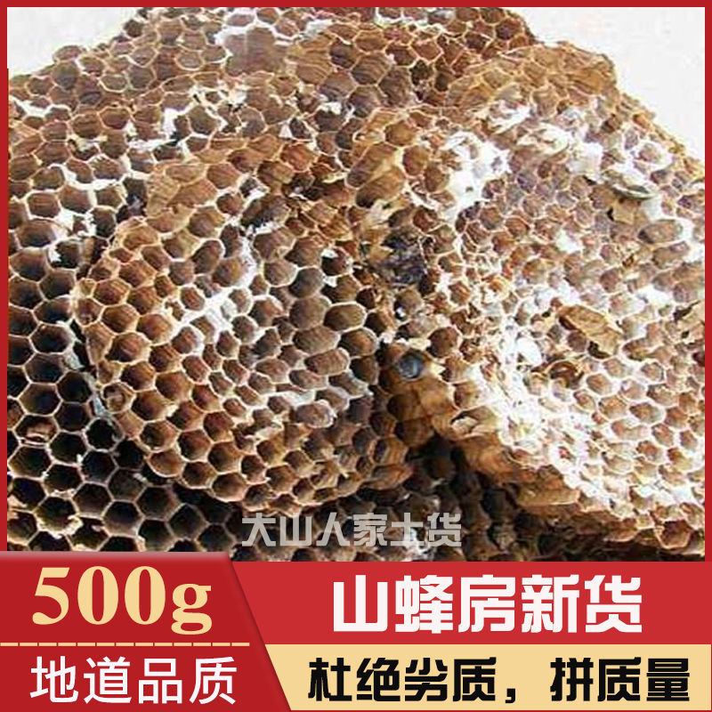 蜂房中药材蜂房马蜂窝广西野生露蜂房新货山蜂窝可磨蜂房粉包邮