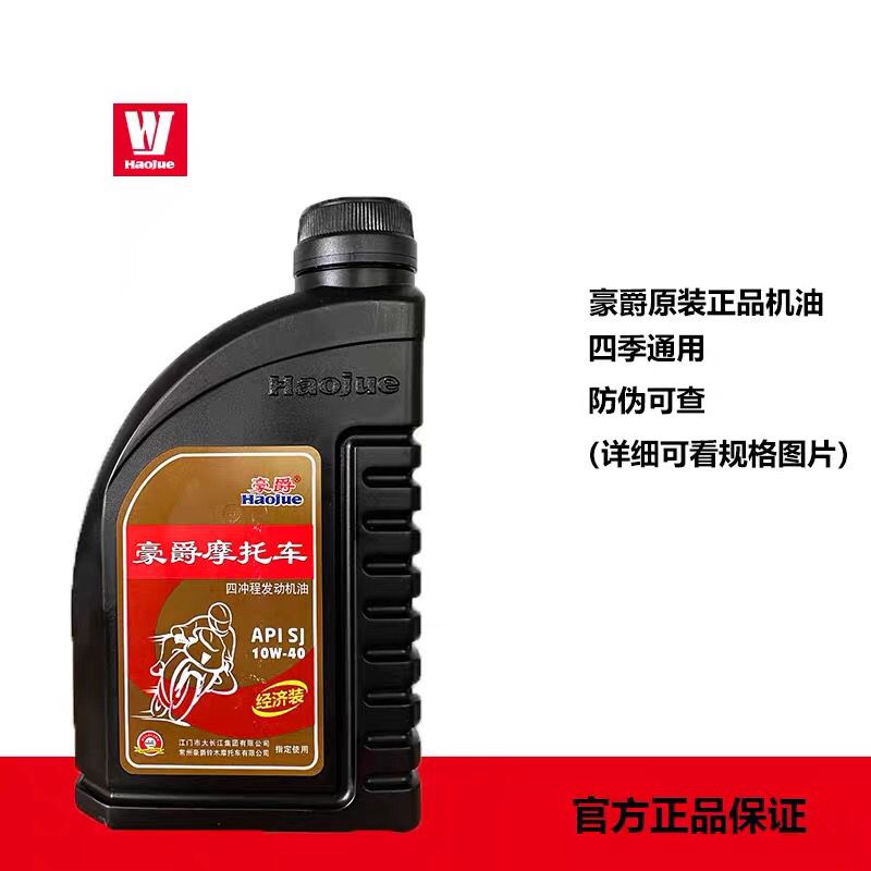 豪爵机油原厂机油专用机油国三国四通用四冲程机油10w40机油