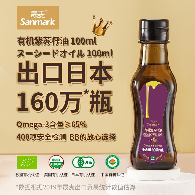 【晟麦】有机紫苏籽油100ml一级冷初压榨亚麻酸65%孕妇月子小瓶油