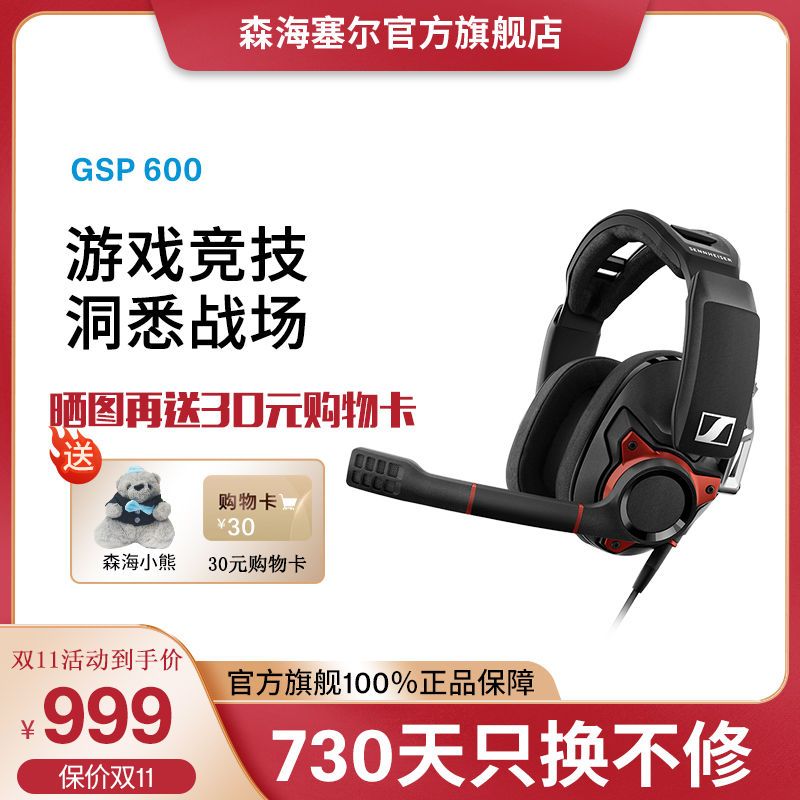 SENNHEISER 森海塞尔 官方旗舰店]森海塞尔 GSP600头戴式游戏电竞耳机吃鸡耳麦听声辩位