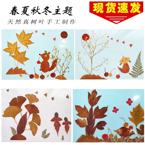 09柚稚00秋天风景动物树叶贴画幼儿园手工活动塑封成品小学生作业