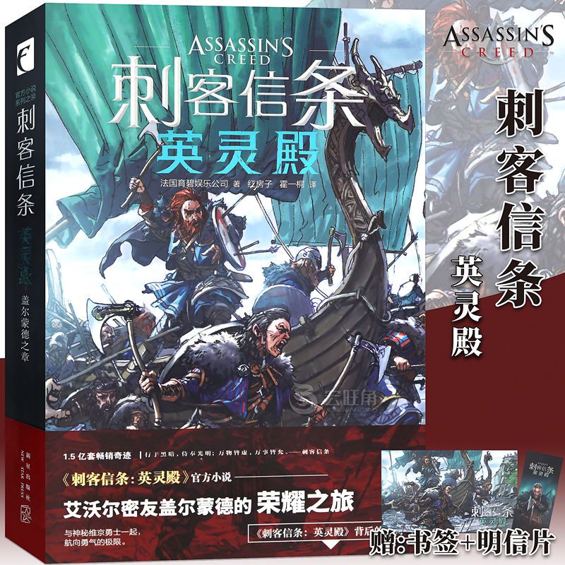 正版 刺客信条:英灵殿.盖尔蒙德之章 全新视角科幻