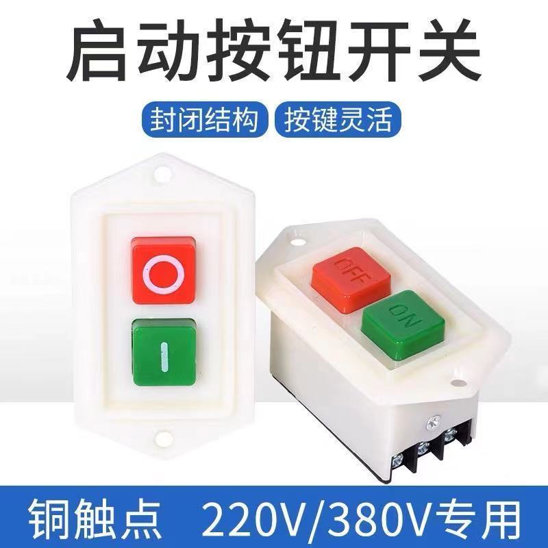 上海森奥压扣按钮开关lc3-5/10 启动器电源绞肉机砂轮机三相台钻