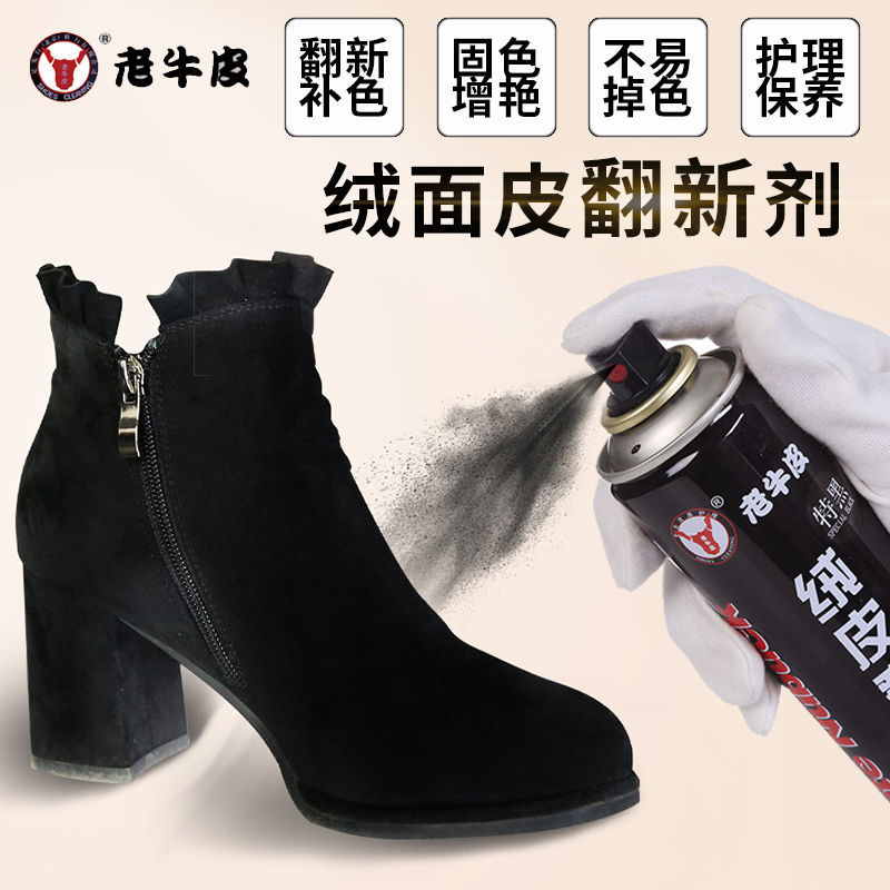 翻毛皮磨砂皮鞋液体鞋油翻新剂染色修复增色无色黑色多色补色喷雾