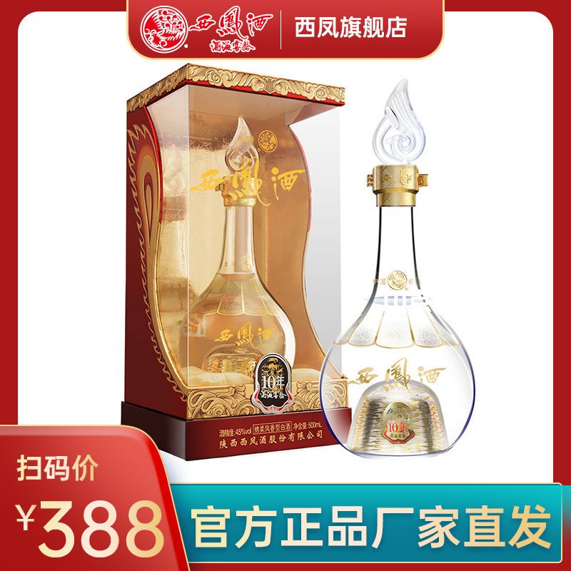 西凤 西凤酒酒海窖龄52度10年绵柔凤香型45度白酒500ml送礼盒装