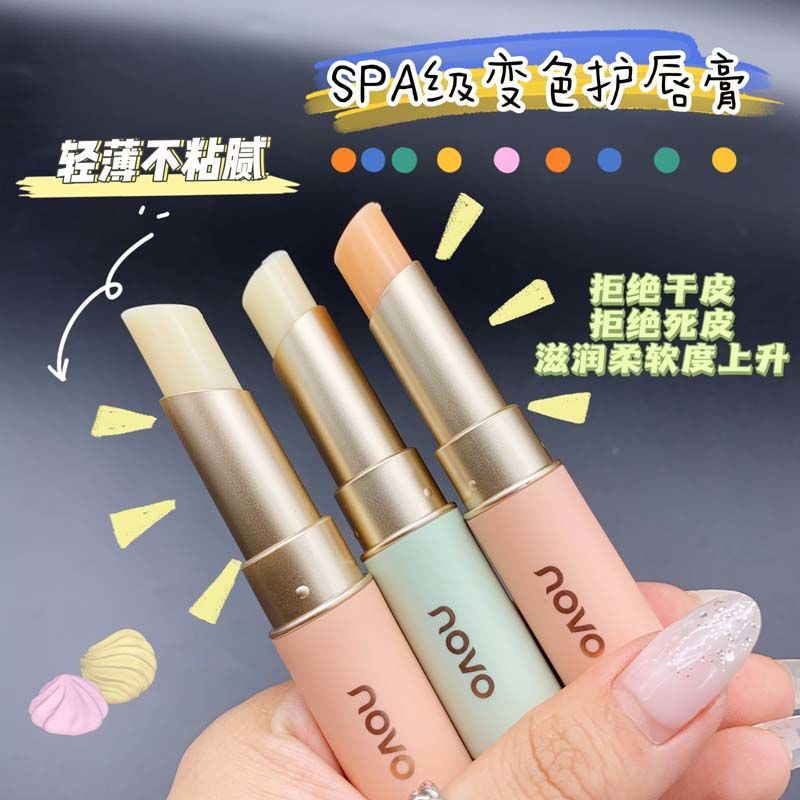 NOVO變色潤唇膏不掉色女學生款滋潤保濕補水去死皮淡化唇紋防乾裂