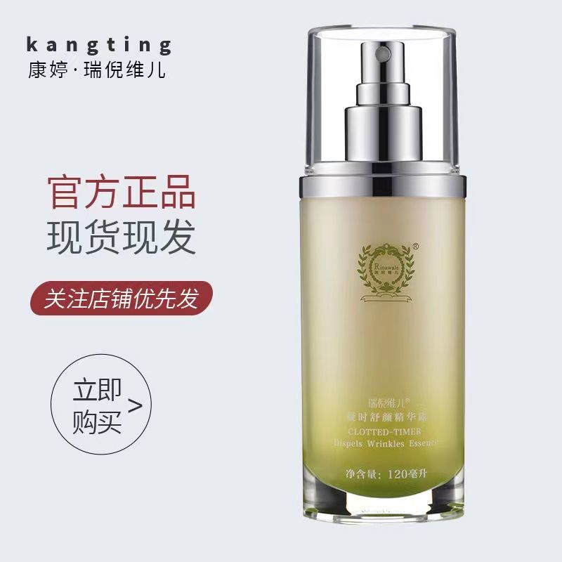康婷瑞倪維兒凝時舒顏精華露官網正品專櫃天津1.8折康婷化妝品
