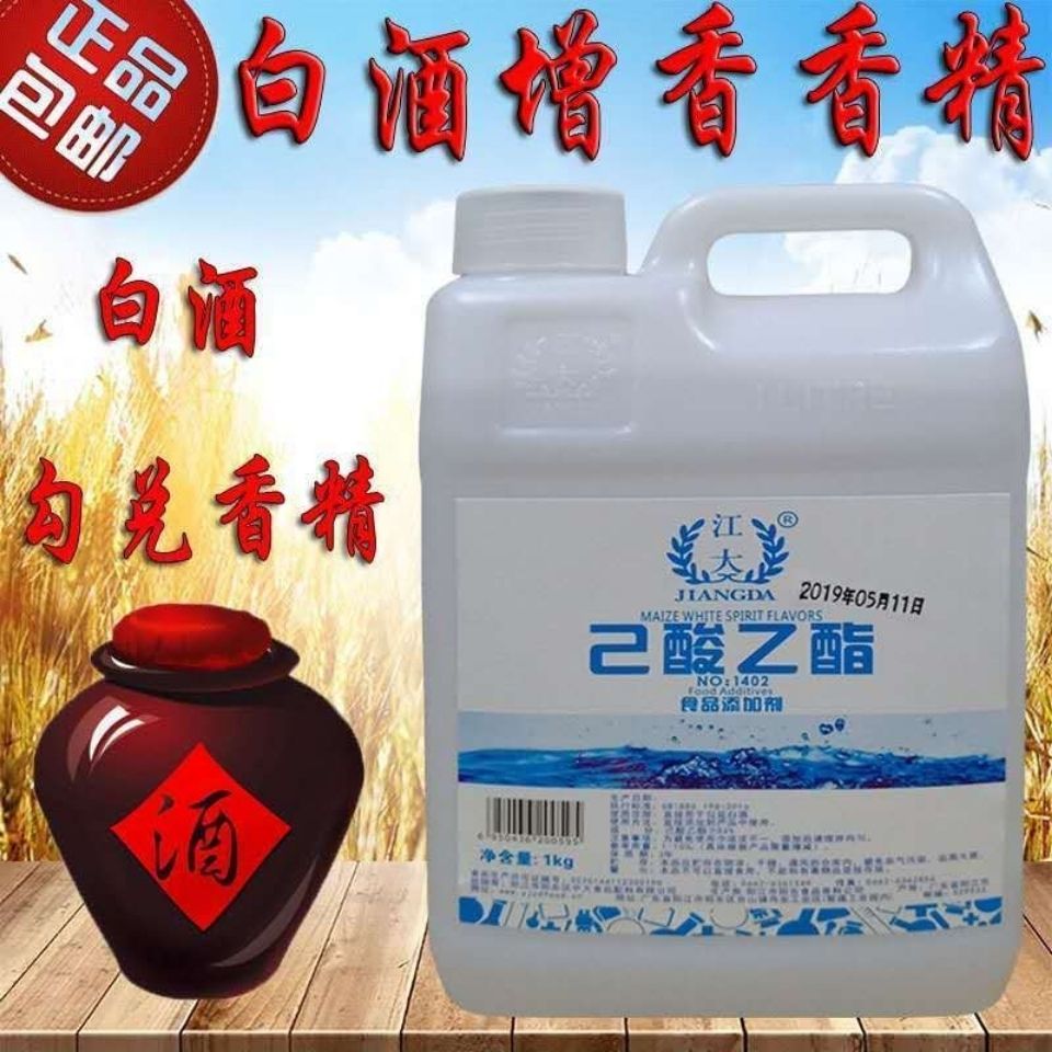 江大 乙酸乙酯 己酸乙酯 乳酸乙酯 丁酸乙酯 酿酒用勾兑酒香精1kg【2