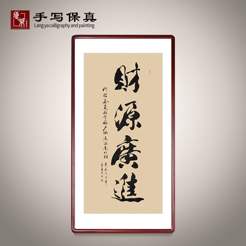 《财源广进》书法家手写真迹毛笔字书法作品四尺竖幅装饰字画定制【4