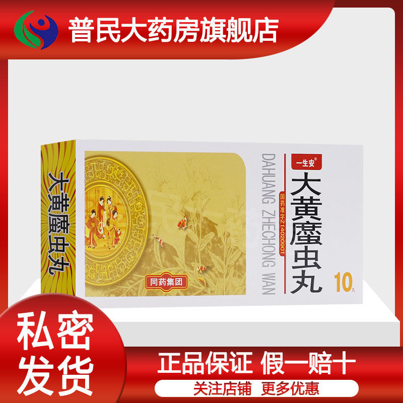 广盛原 大黄34虫丸 1.