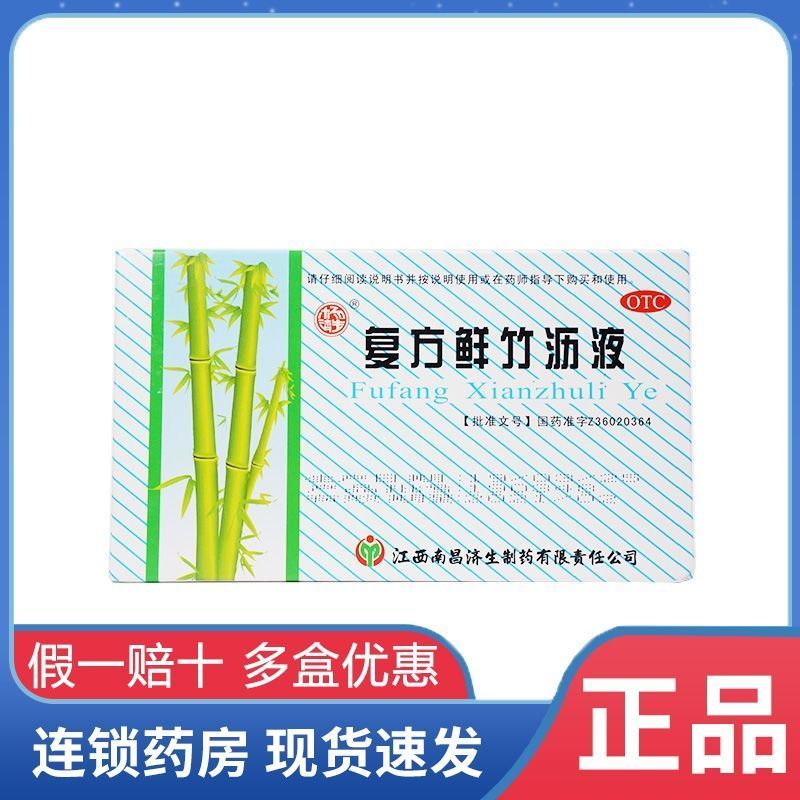 杨济生 复方鲜竹沥液 10ml*6支/盒 清热化痰止咳 风热咳嗽