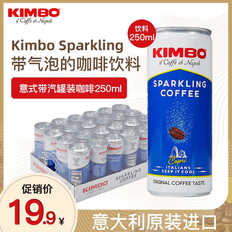 kimbo意大利原装进口sparkling带汽泡即饮咖啡液体饮料250ml装