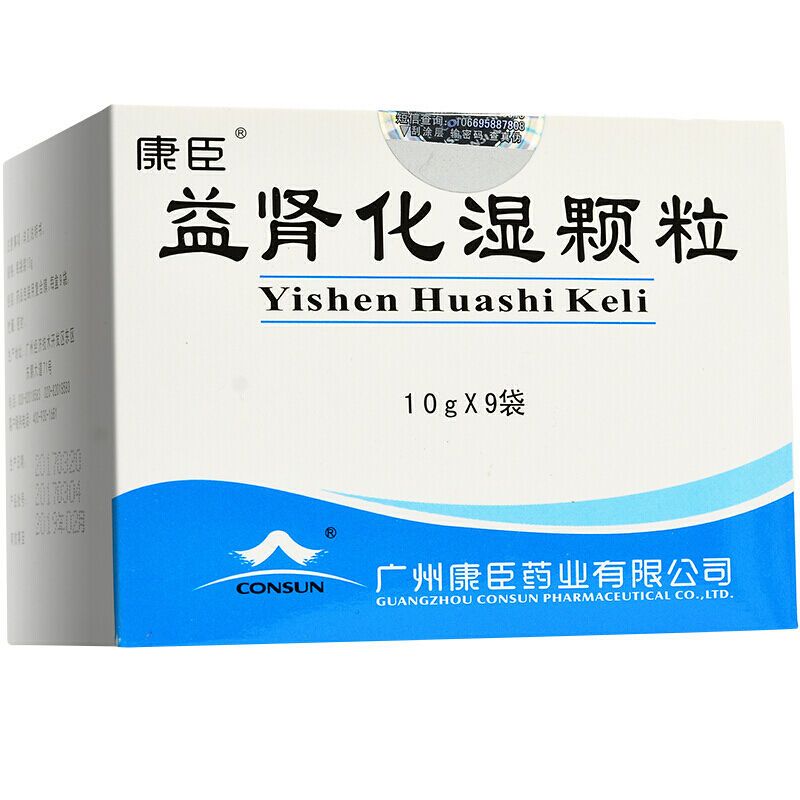 康臣 益肾化湿颗粒 10g*9袋/盒 升阳补脾益肾化湿利水消肿