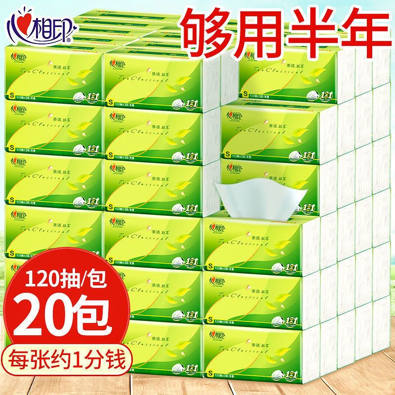 心相印纸巾抽纸24/5包抽纸家用实惠装整箱批发卫生纸巾餐巾纸厕纸
