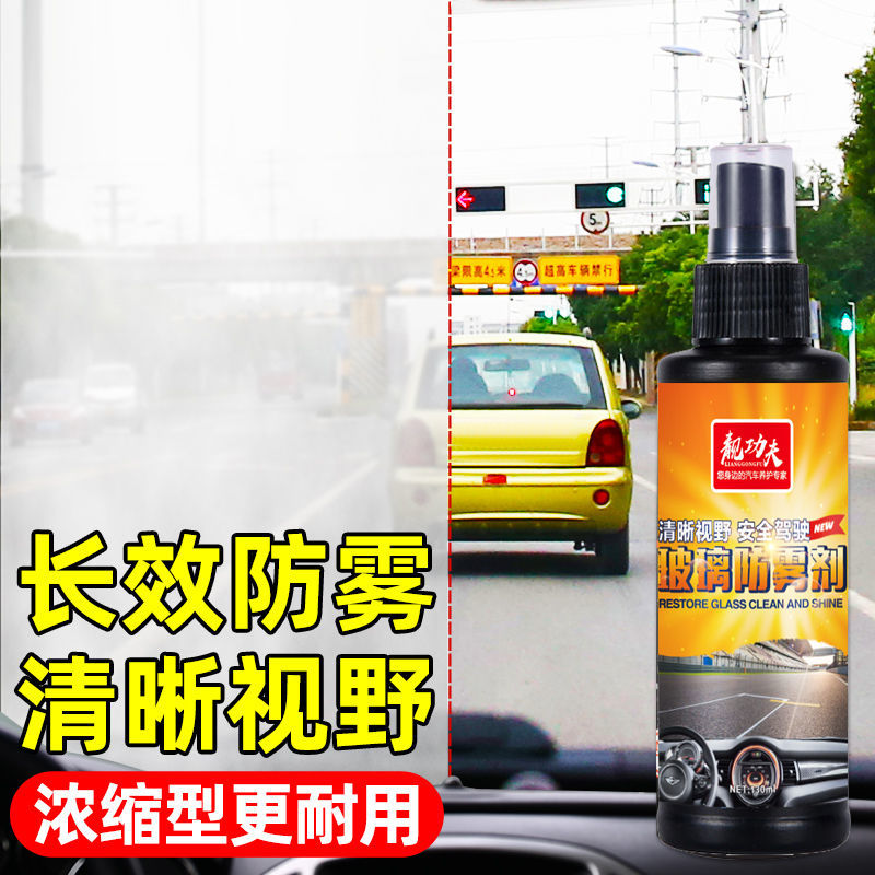 【升级版】汽车玻璃防雾剂防雨剂挡风玻璃车窗长效去雾除雨喷剂