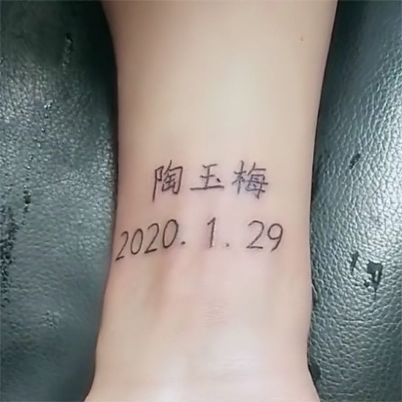 情侣数字幸运日纪念日生日手腕纹身贴diy 炫酷仿真刺青防水持久