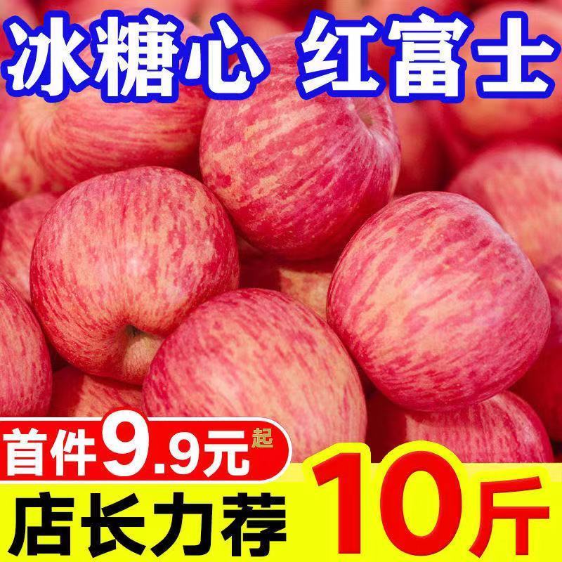 105944-新鲜陕西红富士苹果水果3/5/10斤包邮新鲜糖心丑苹果整箱苹果低价-详情图